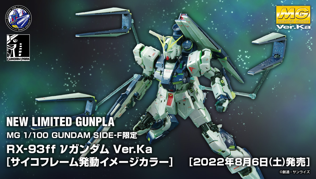 Gundam Side F