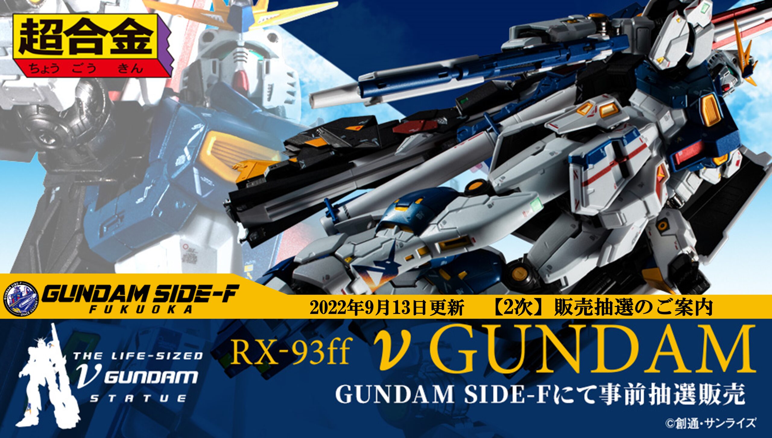 ライキンコウ様専用　超合金 RX 93 ff 福岡 νガンダム コミック/アニメ 売り出し大特価