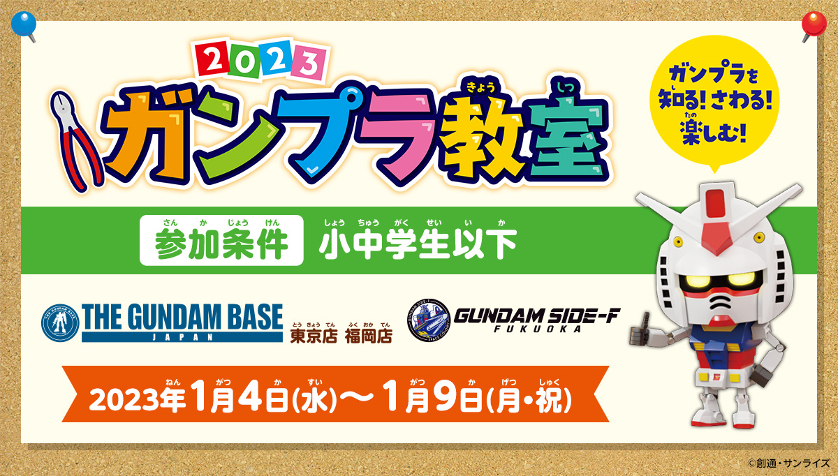 GUNDAM SIDE-F