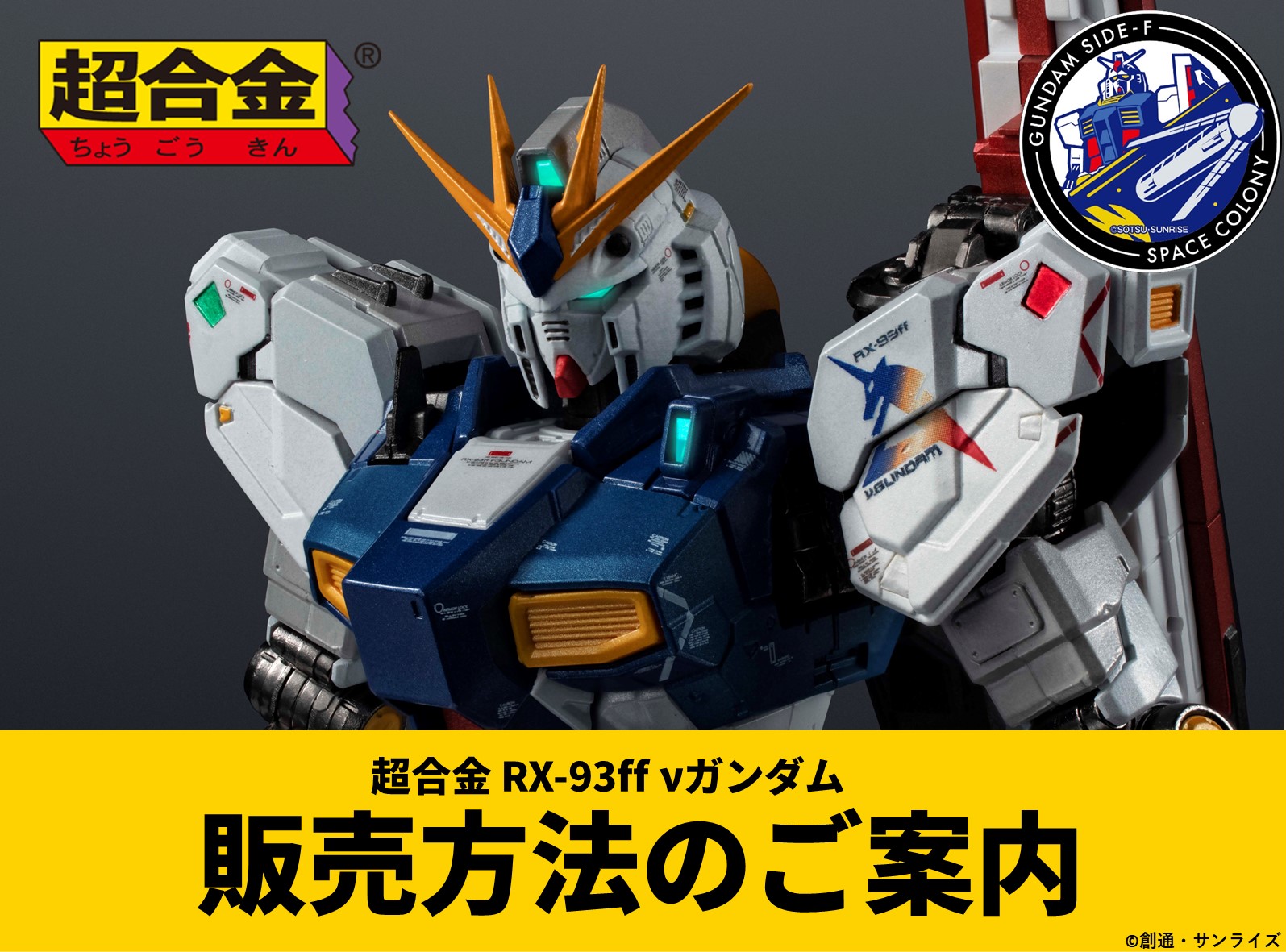GUNDAM SIDE-F