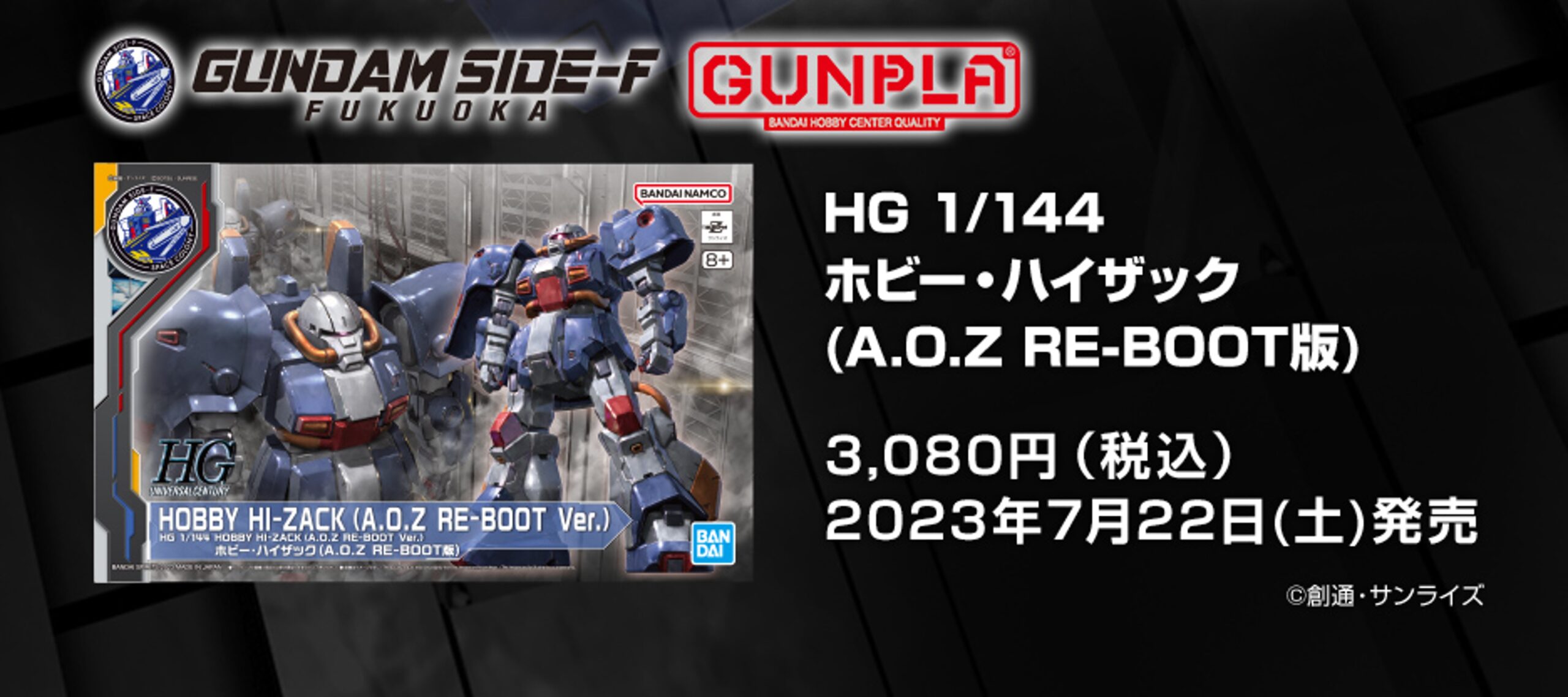 HG  ホビー・ハイザック A.O.Z RE BOOT版販売方法のご案内