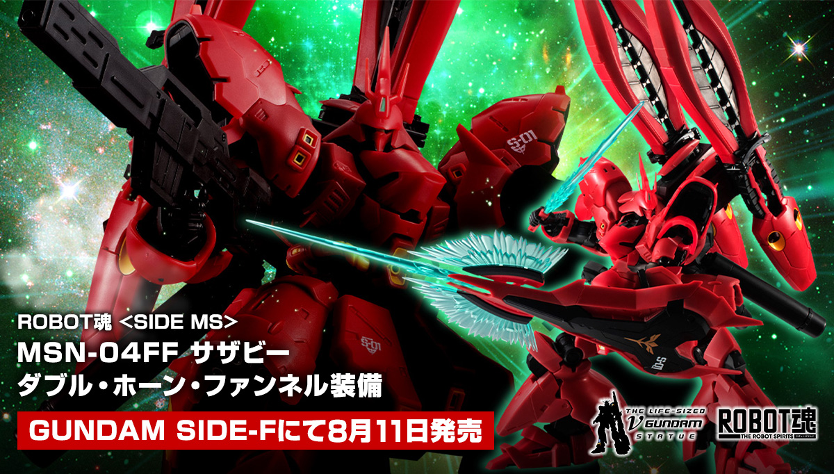 ROBOT魂＜SIDE MS＞ MSN-04FF サザビー ダブル・ホーン・ファンネル装備