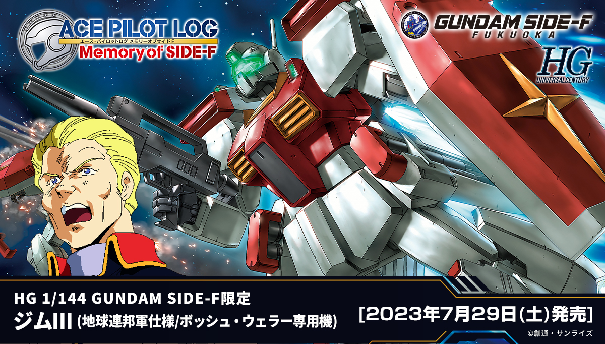 GUNDAM SIDE-F