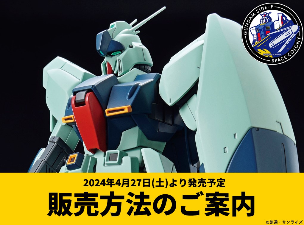 ニュース｜GUNDAM SIDE-F