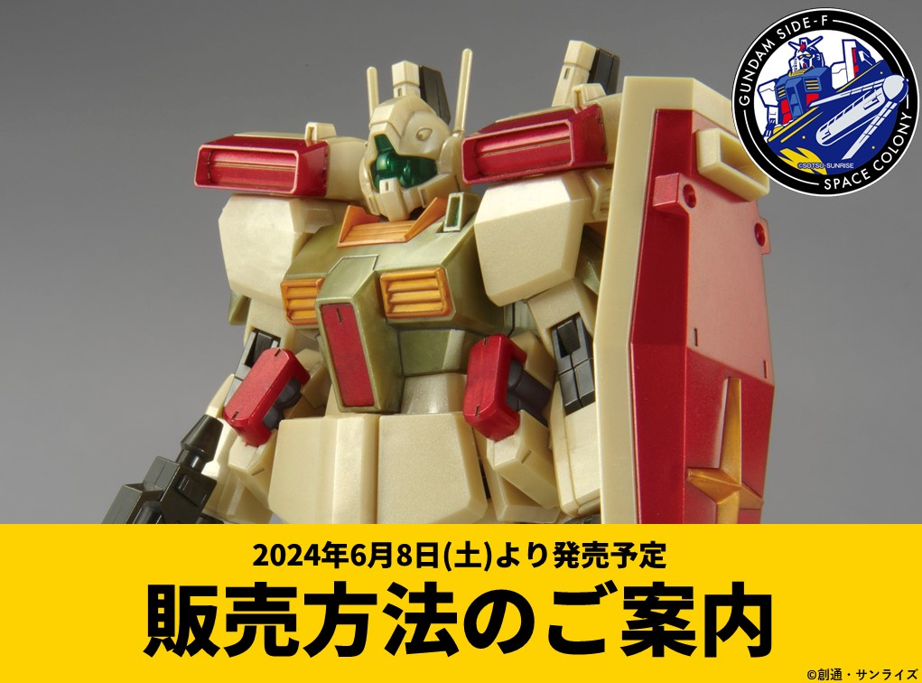 ニュース｜GUNDAM SIDE-F