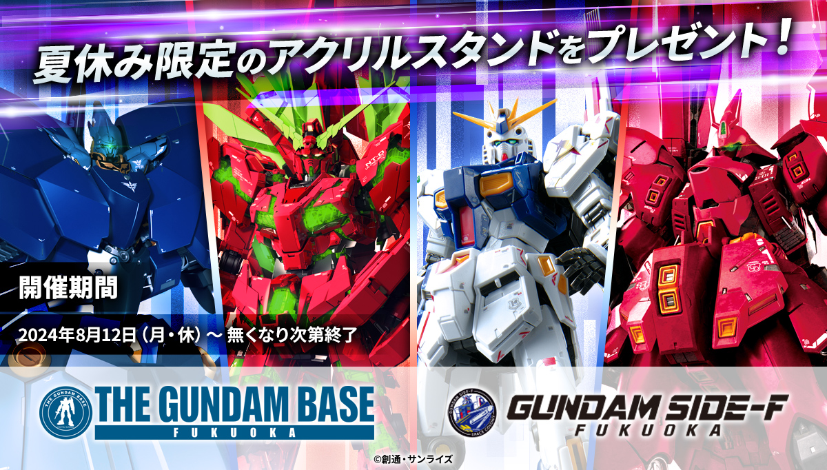 GUNDAM SIDE-F