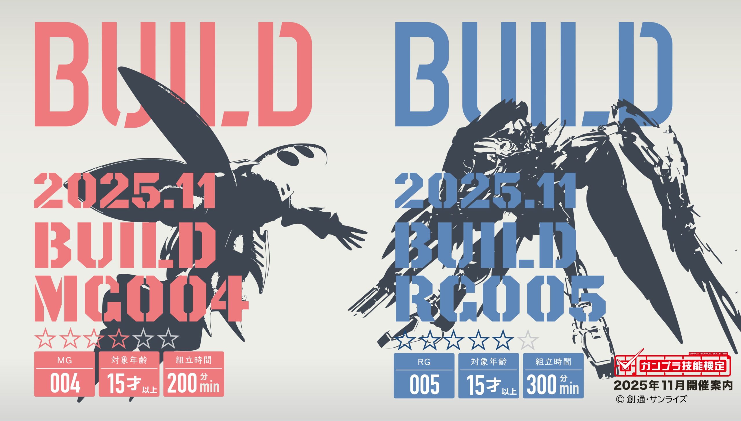 11月のビルド検定