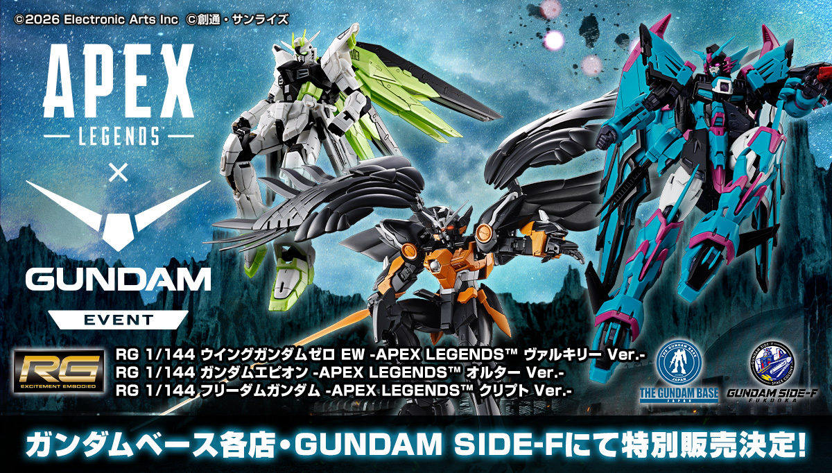 APEX LEGENDS × GUNDAM コラボレーションガンプラ特別販売決定！