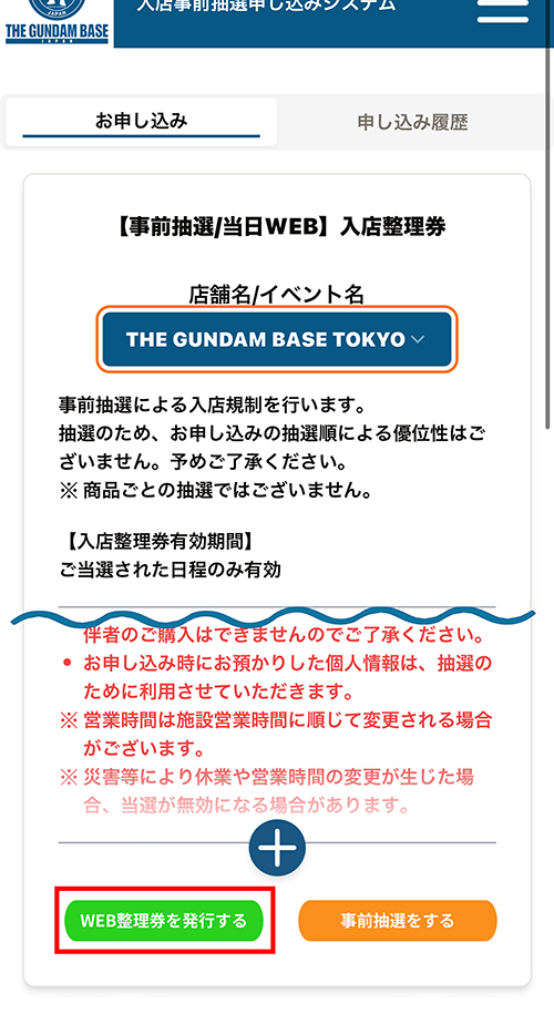 WEB整理券発行中の表示見本.jpg