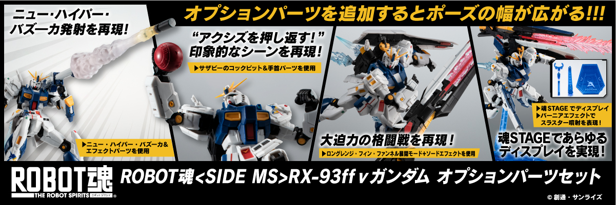 商品情報｜GUNDAM SIDE-F