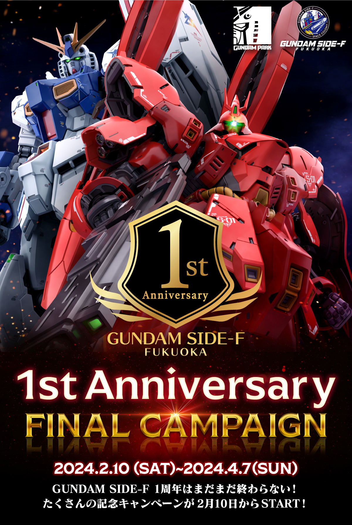 7/22(土) GUNDAM SIDE-F 1st Anniversary in SUMMER 2023 スタート