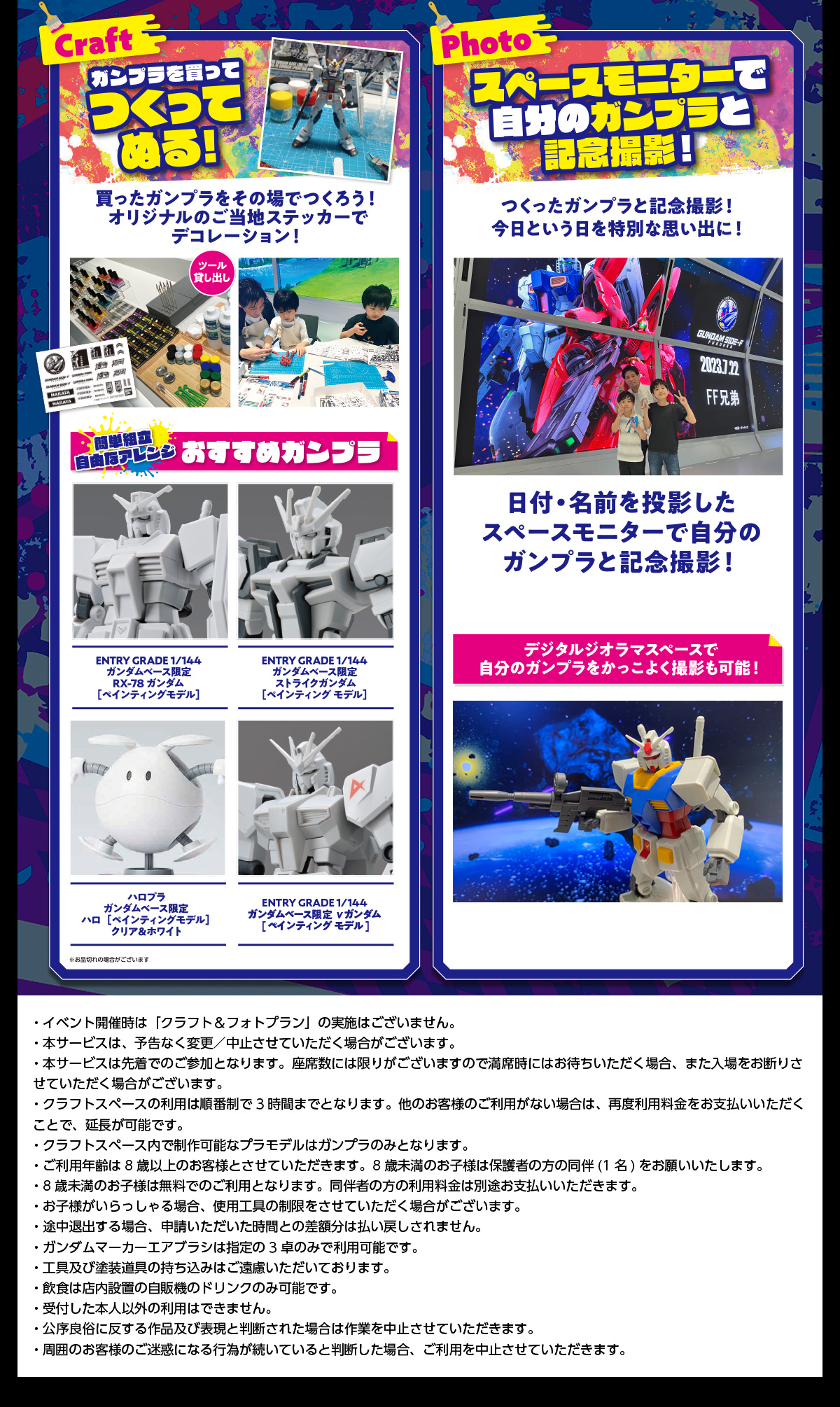 ガンプラを買ってつくってぬる！ スペースモニターで自分のガンプラと記念撮影！