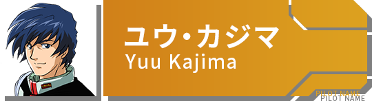ユウ・カジマ