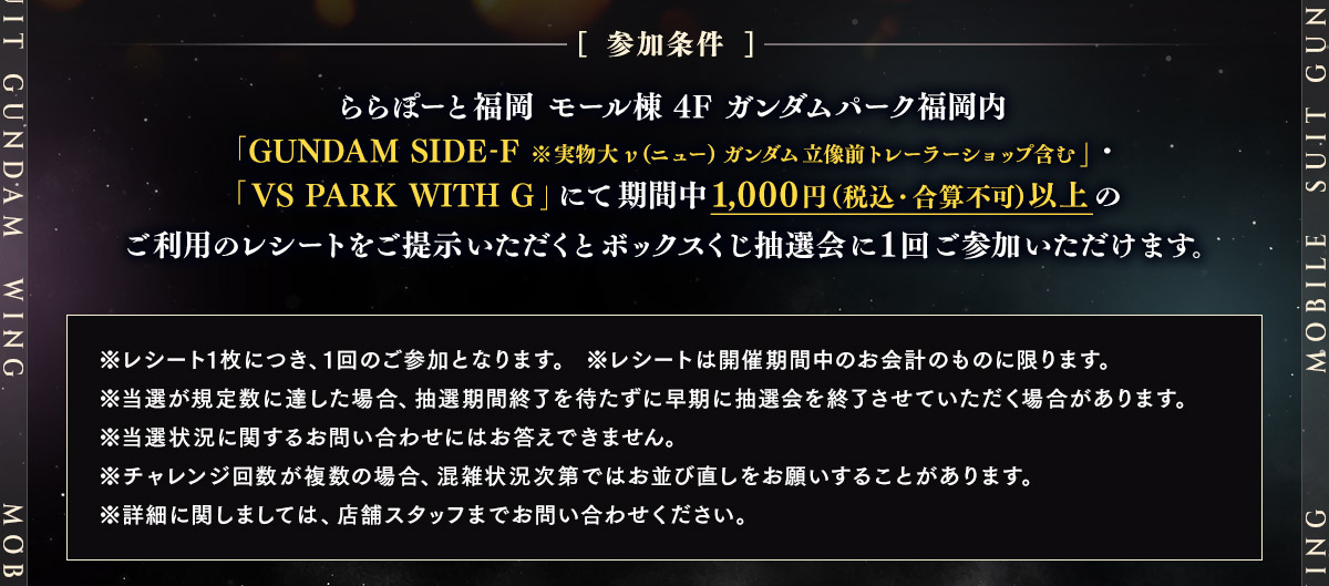 期間中1,000 円（税込・合算不可）以上のご利用のレシートをご提示いただくと抽選会に1 回ご参加いただけます。