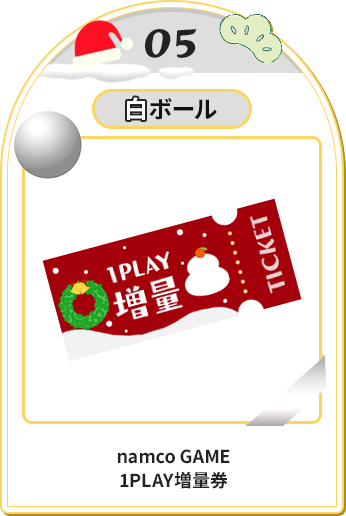 Namco GAME 1PLAY増量券