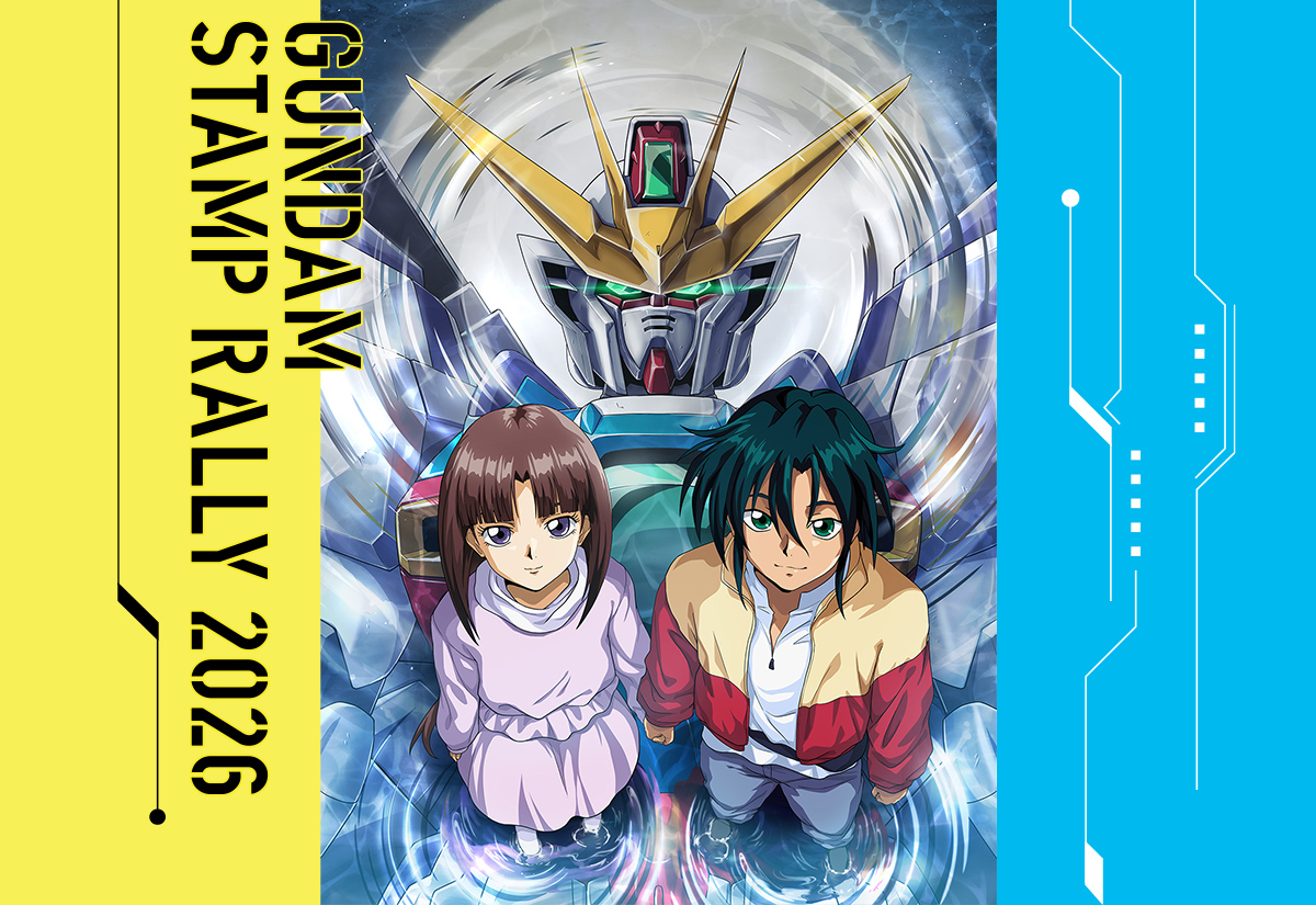 GUNDAM STAMP RALLY 2026 ガンダムスタンプラリー2026