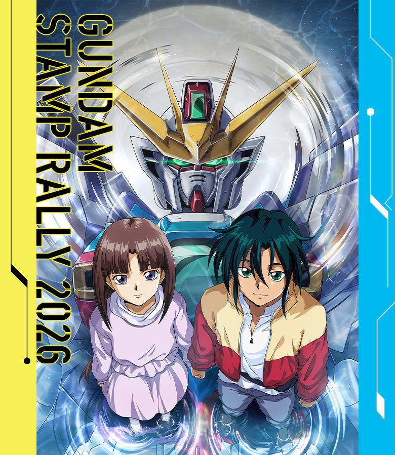 GUNDAM STAMP RALLY 2026 ガンダムスタンプラリー2026