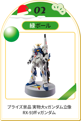 プライズ景品　実物大νガンダム立像　RX-93ff νガンダム